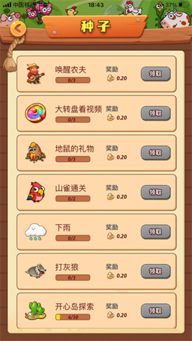 开心庄园红包版