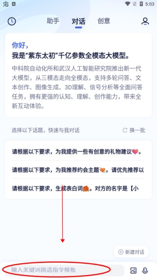 紫东太初大模型
