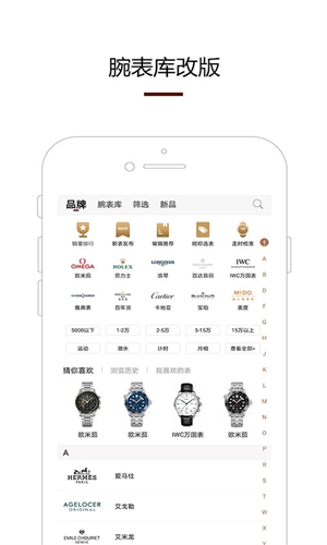 腕表之家手机版