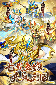 放开那三国2手游