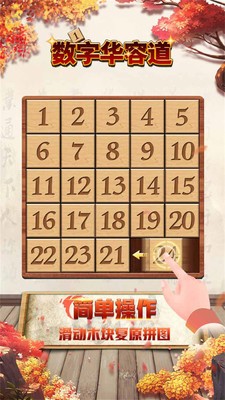 数字华容道