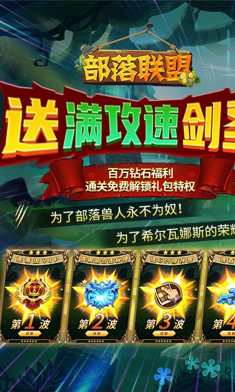 部落联盟官方版