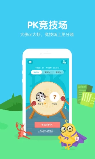 翼课学生APP