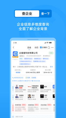 企查查企业查询