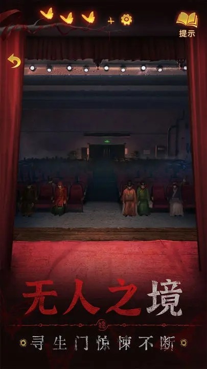 纸嫁衣5无间梦境完整版