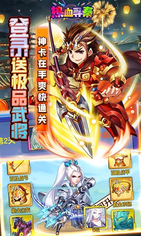 热血寻秦2023