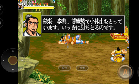 三国志2街机版