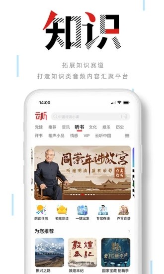 云听安卓版