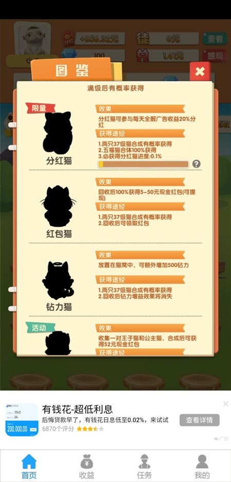 赚钱猫
