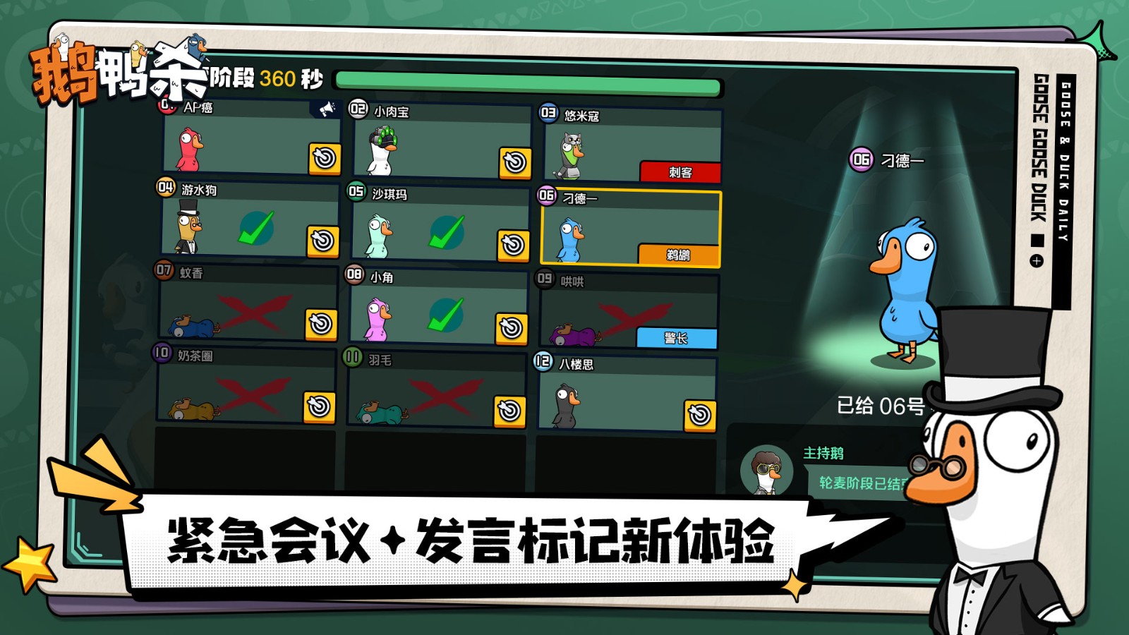 鹅鸭杀联机版