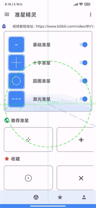 准星助手十字架