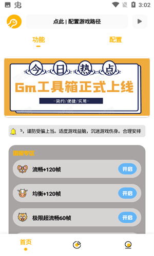 GM工具箱画质助手