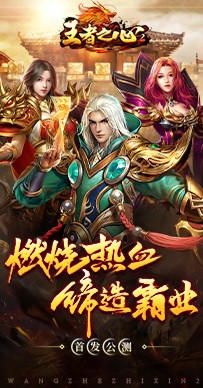 王者之心2