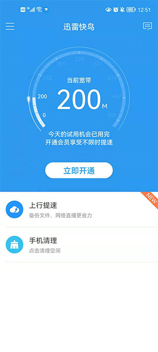 迅雷快鸟(迅雷加速器)