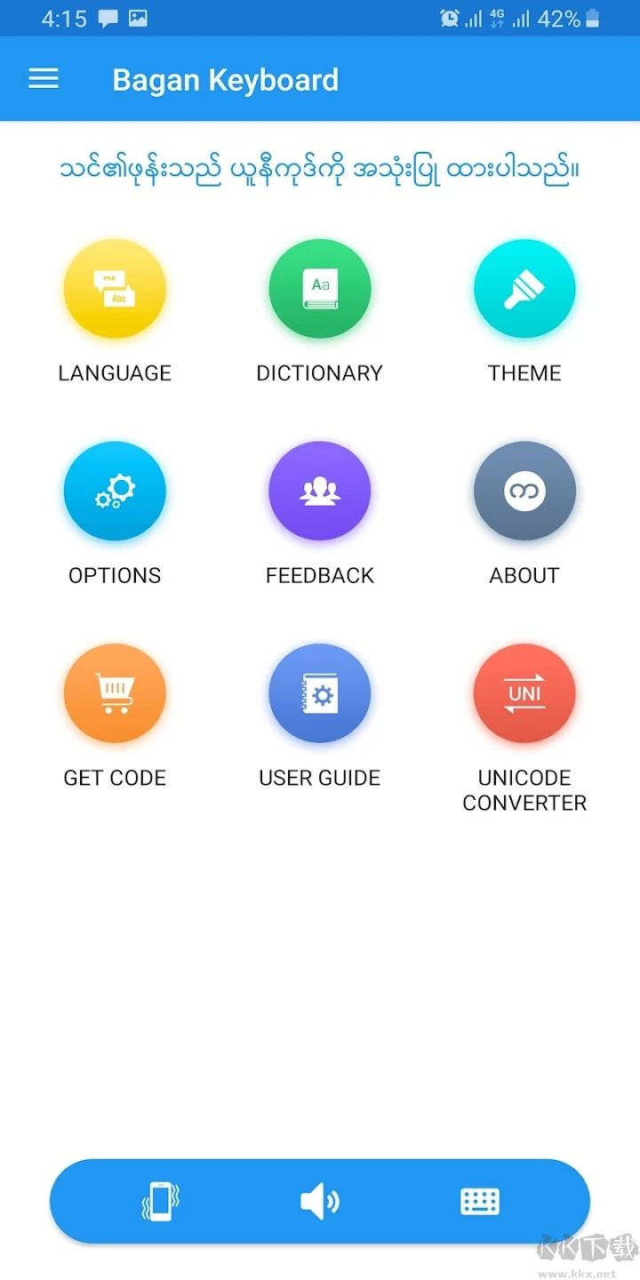 Bagan Keyboard(缅语输入法)app