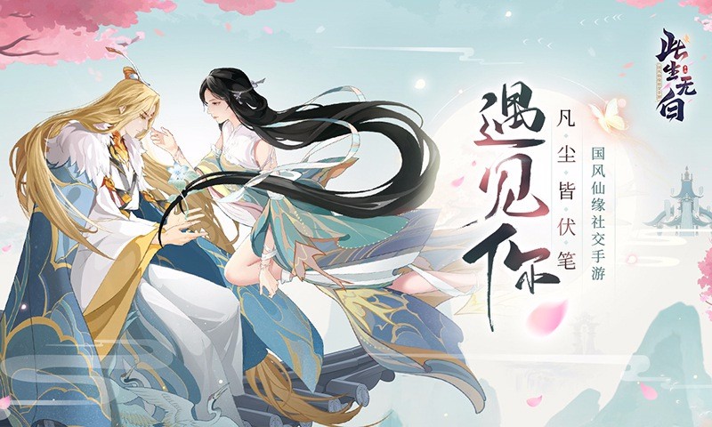 此生无白手游