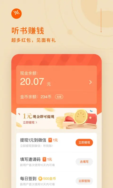 番茄畅听官方版