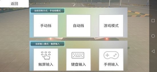 科目二练车模拟器单机版