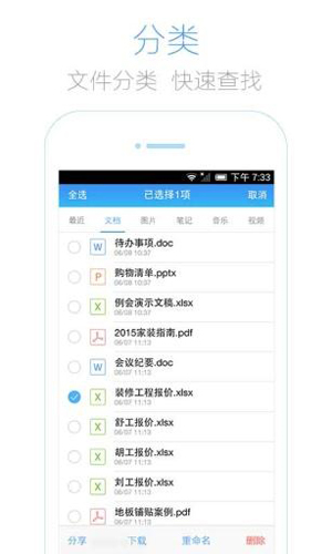 腾讯微云网盘APP安卓最新版