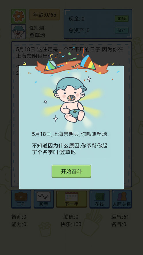 家长模拟器
