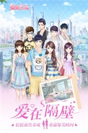 爱情公寓游戏