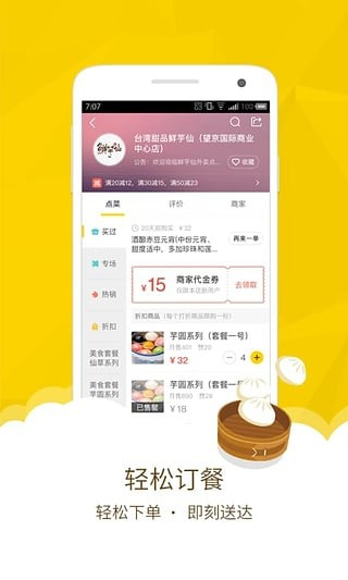 美团配送烽火台APP