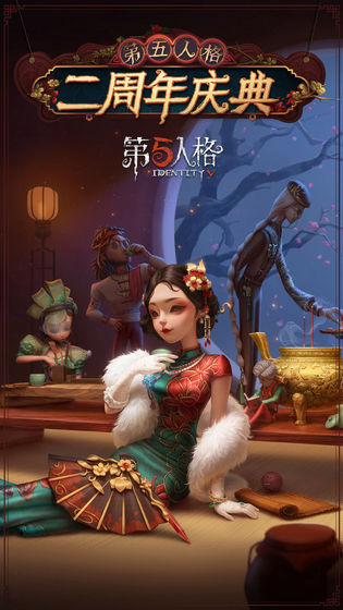 第五人格网易官方版