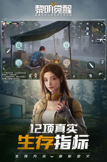 黎明觉醒官网