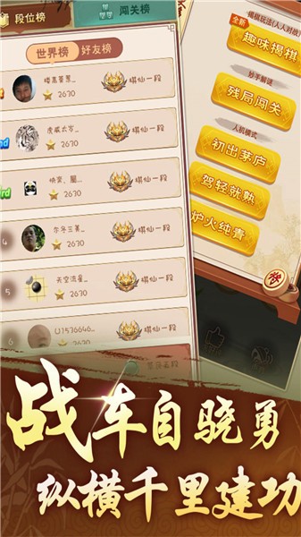 中国象棋大师多人版