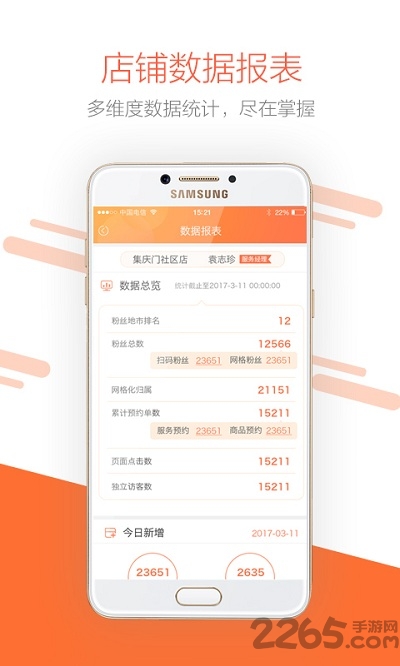 电小二APP