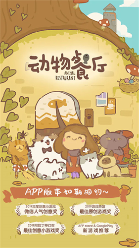 动物餐厅手游版