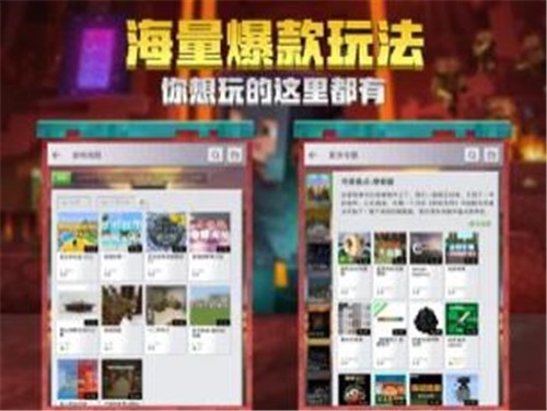 网易我的世界基岩版