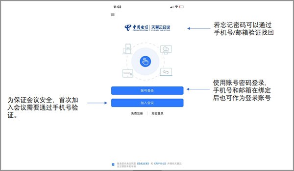 天翼云会议安卓版