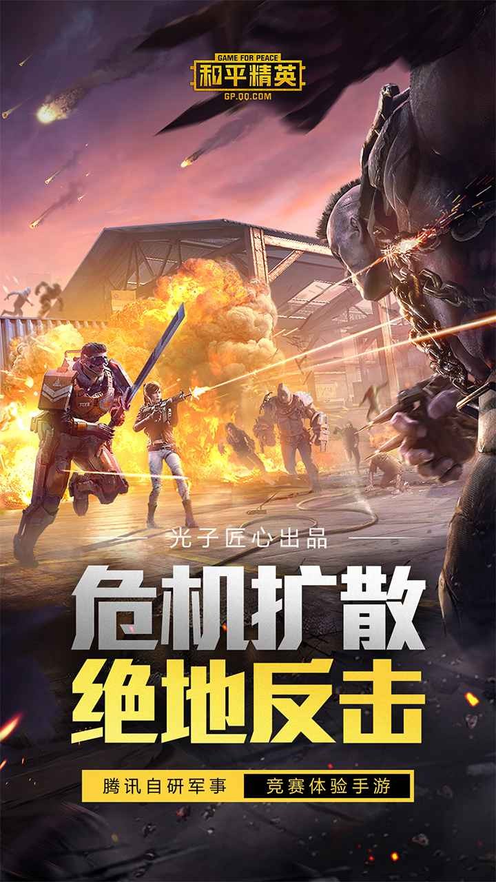 和平精英体验服官方