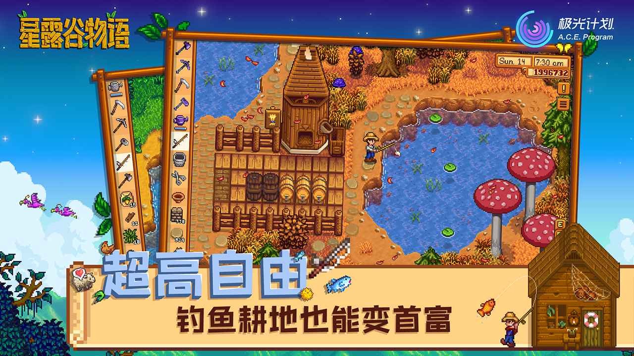 星露谷物语官方中文版