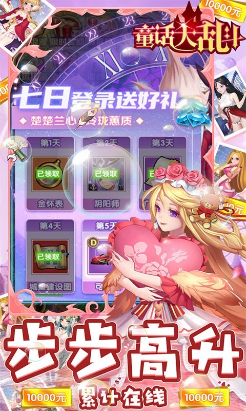 童话大乱斗最新版
