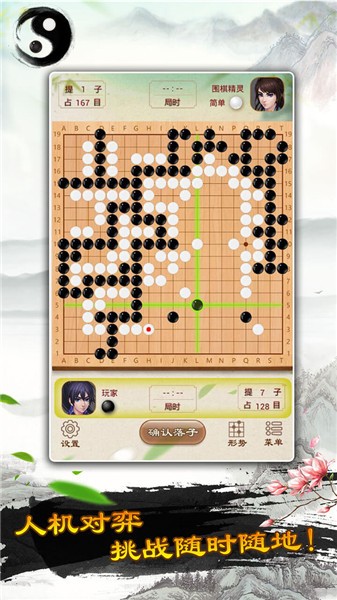 围棋单机版