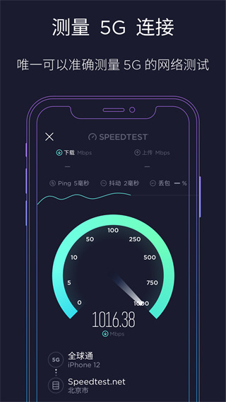 speedtest正版