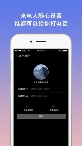 模拟电话