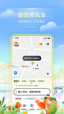 嘀嗒出行(嘀嗒拼车)