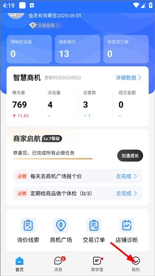 百度爱采购卖家版
