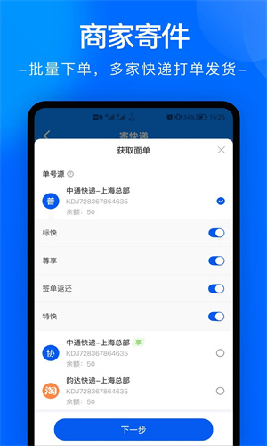 中通快递最新版本