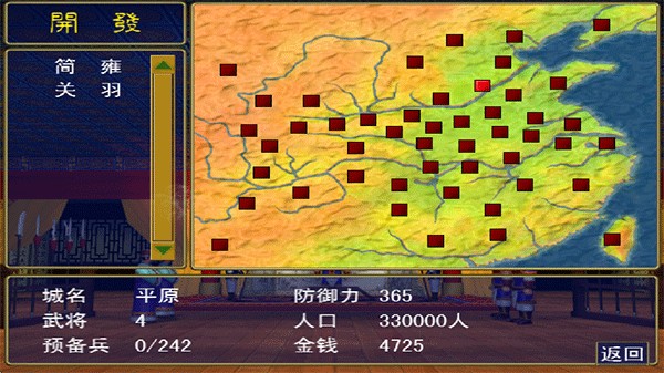 三国群英传安卓版