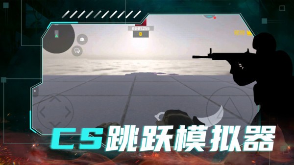 CS跳跃模拟器中文正版