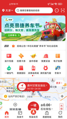 易捷加油(中石化网上营业厅)