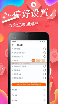 红包助手(自动抢红包)