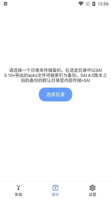 Sai安装器