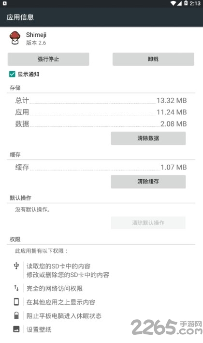 shimeji中文版