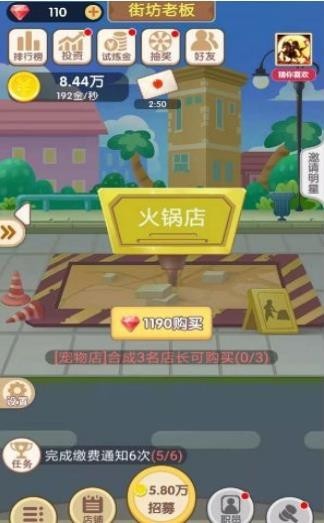 天天开铺子app