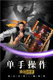 命运战歌手游官网